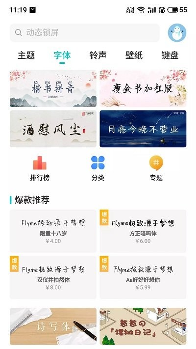 主题美化大师(themes) v 8.7.11 安卓版 0