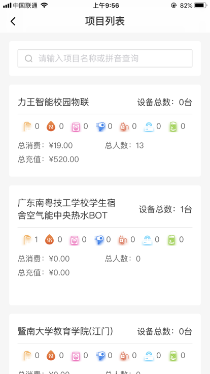 力王管理端app v1.0 安卓版 3