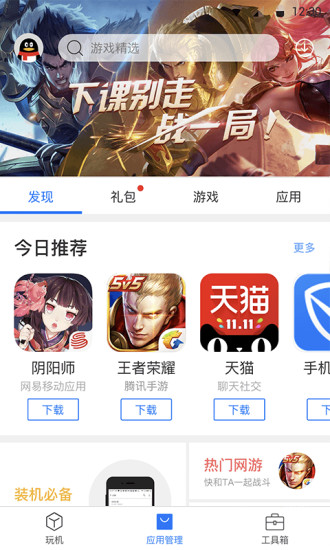 刷机精灵app下载