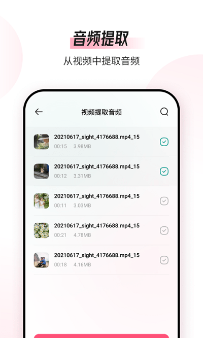 音频编辑转换器app v1.9.1 安卓版 2