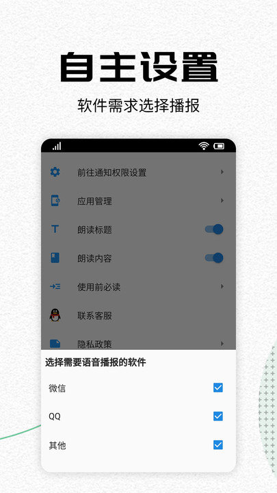 语音播报助手app v1.1.2 安卓版 2