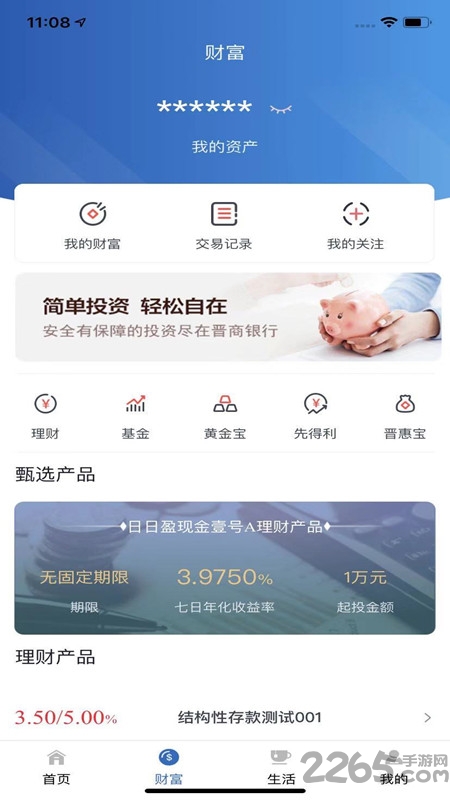 山西晋商银行手机银行 v4.2.0 安卓官方版 3