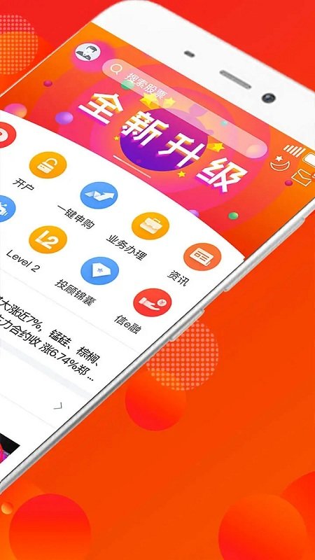 中信建投通达信手机交易系统软件 v7.5.0 安卓免费版 3