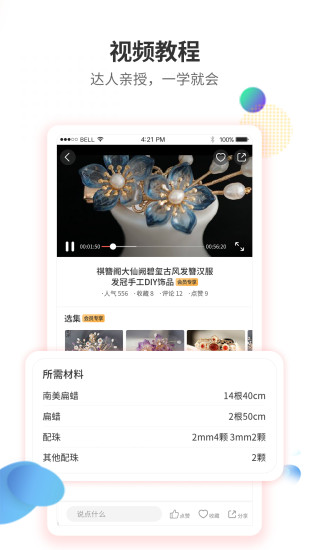 手工客官方版 v3.7.5 安卓手机版 1