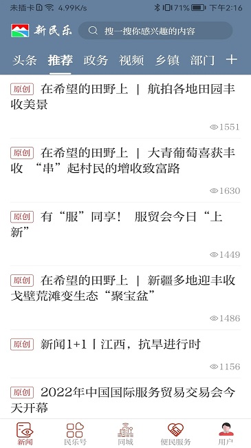 新民乐最新版 v3.2.4 安卓版 1