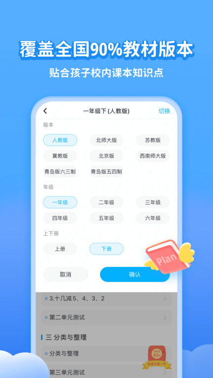 小学宝app v1.5.3 安卓版 3