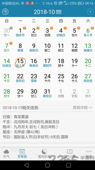 周易万年历免费下载