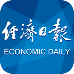 中国经济日报电子版下载(经济日报app官方下载)