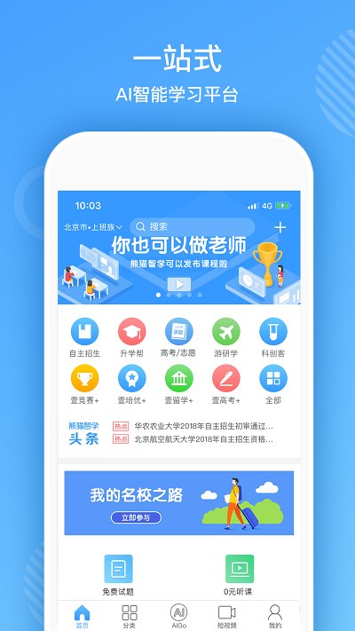 中国高招网手机版(自主招生) v5.6.1 安卓版 0