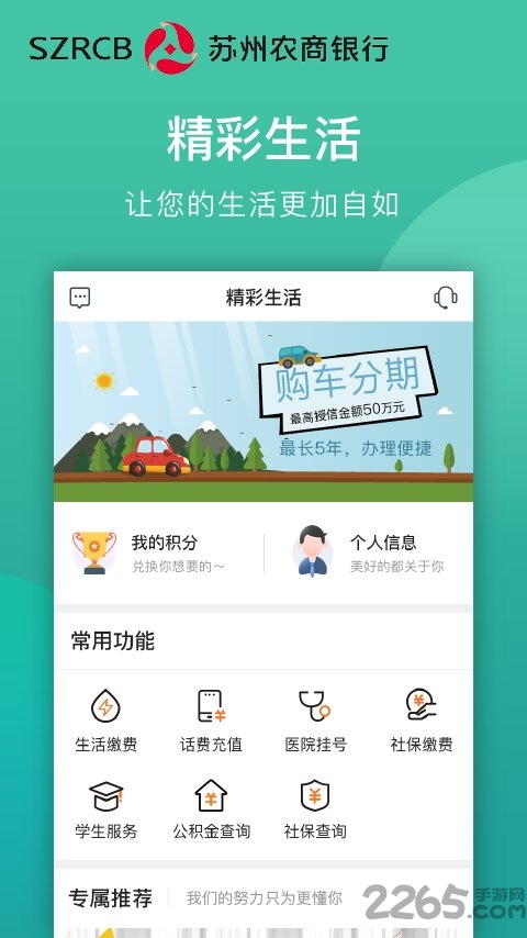 江苏农商银行官方苹果版
