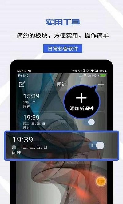 起床闹钟软件 v4.8.18 安卓版 2