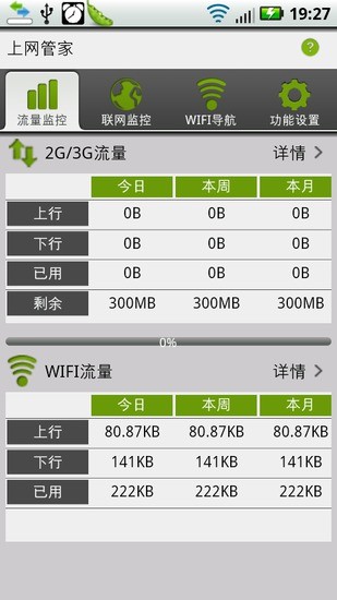 上网管家软件下载