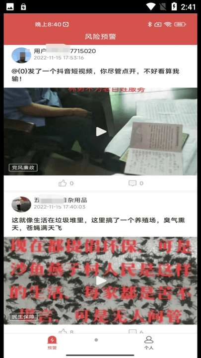 内容风控平台官方版 v1.0.1 安卓版 2