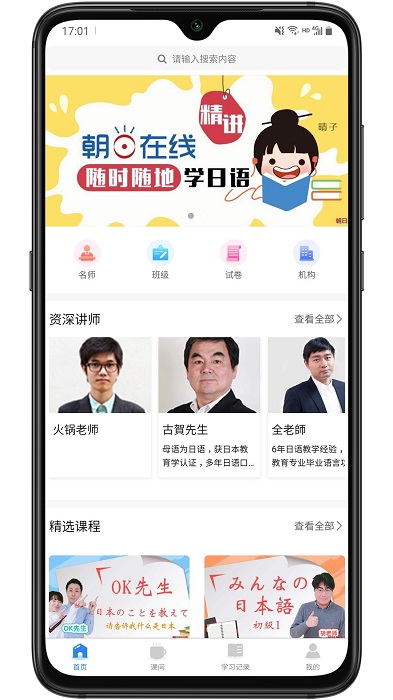 朝日日语官网下载