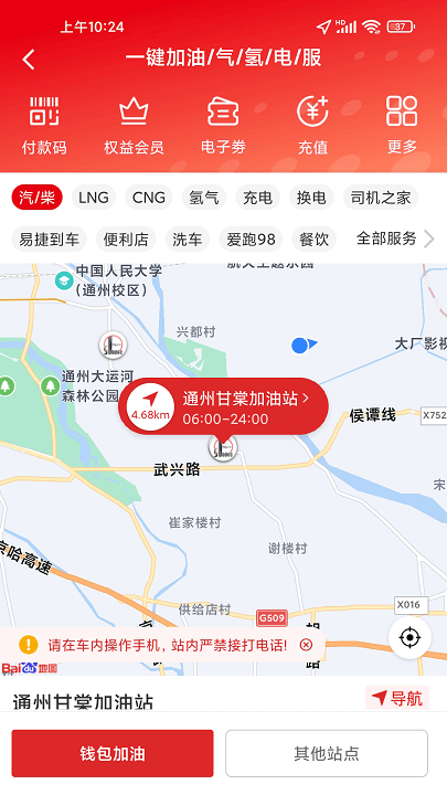 中石化易捷加油app v3.1.9 安卓官方版 0