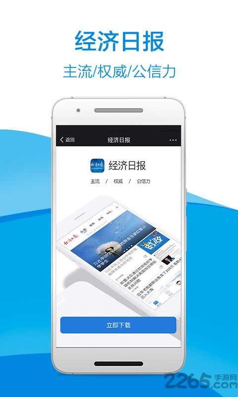 经济日报客户端