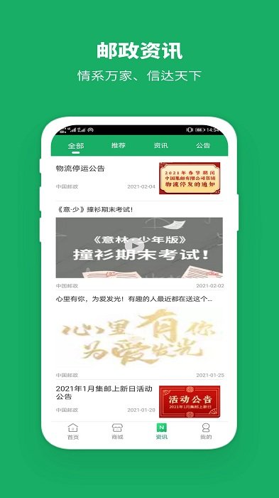 中国邮政app手机版 v3.2.2 安卓免费版 1