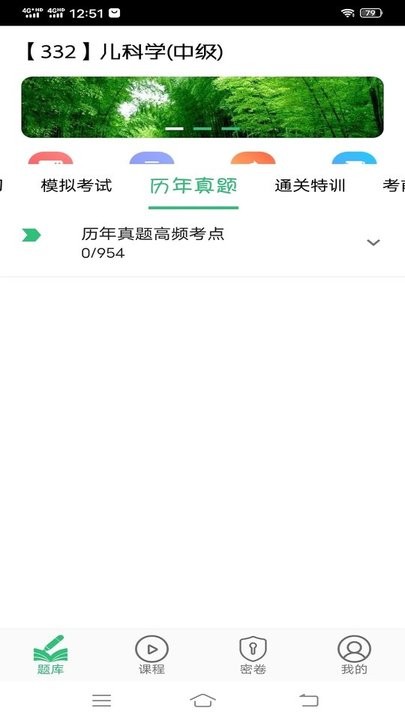儿科学主治医师app v1.2.3 安卓版 3