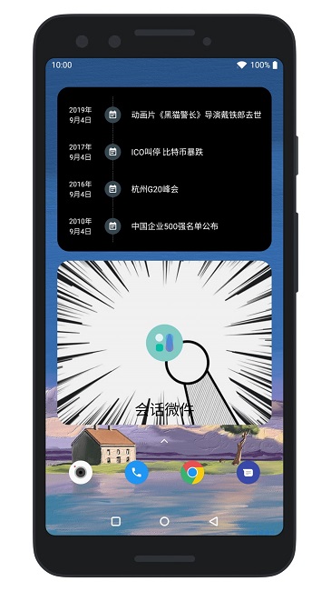 会话微件app v5.0.520230328 安卓最新版 2