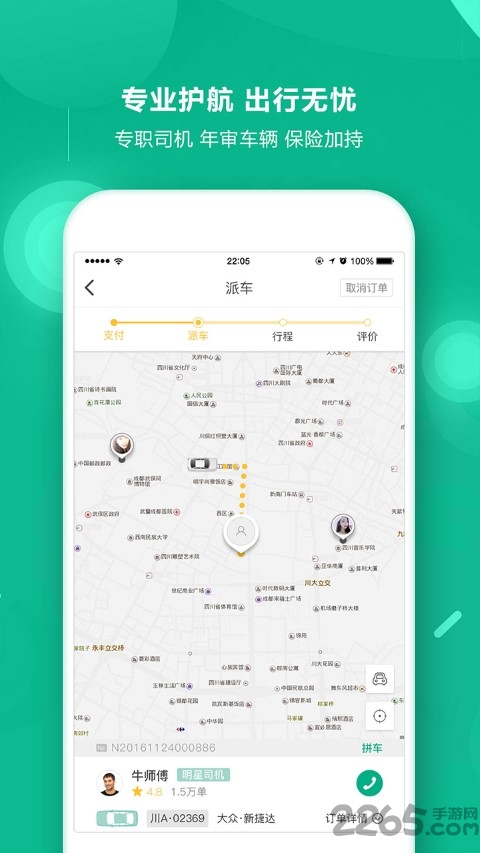 uto出行客户端(改uto乘客端) v3.9.2 安卓版 2