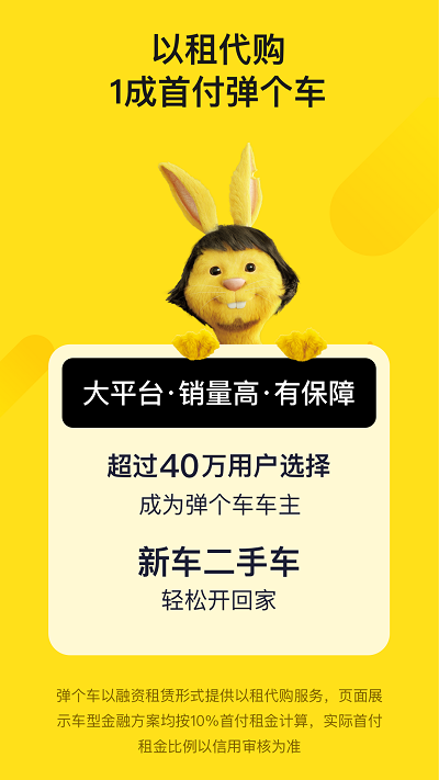 弹个车官方版 v5.3.90 安卓版 3