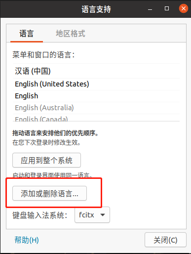 linux搜狗输入法安装教程