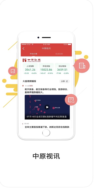 掌中网中原证券官方版 v9.08.98 安卓专业版 0