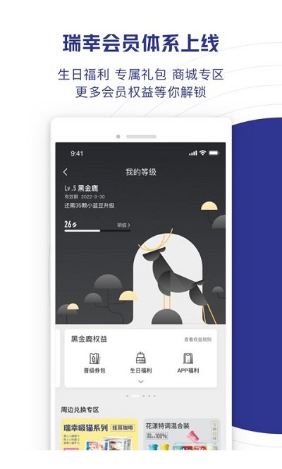 luckincoffeeapp(瑞幸咖啡) v 5.1.15 安卓版 3