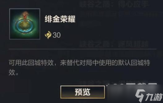 《LOL手游》S6赛季峡谷之巅奖励介绍