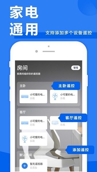 长虹电视遥控器手机版 v5.39 安卓版 2