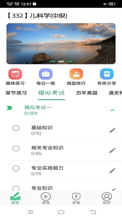 儿科学主治医师app v1.2.3 安卓版 2