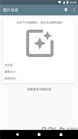 图片信息查看器手机版 v1.0.1 安卓版 0