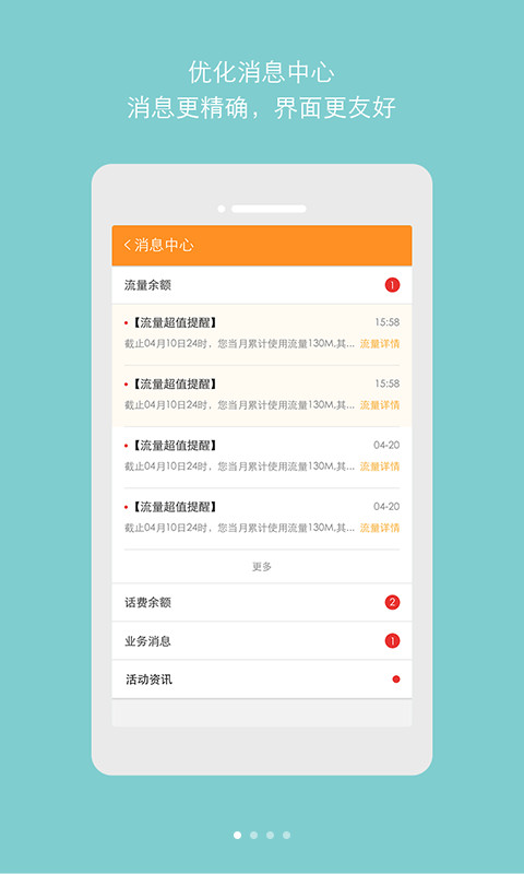 广东天翼校园客户端手机版(广东电信) v5.2.0 安卓版 3
