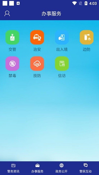 河北公安交管网手机版 v13.0 安卓版 1