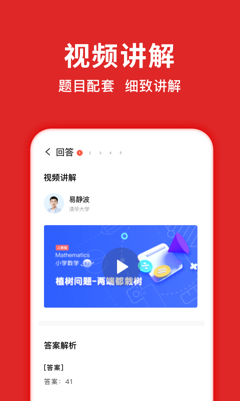 晓搜题官方版(改名题拍拍) v2.7.8 安卓版 1