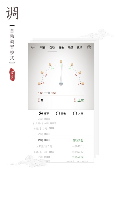 民乐调音器app v3.4.0 安卓最新版 3
