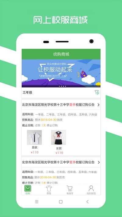 阳光智园app下载校服