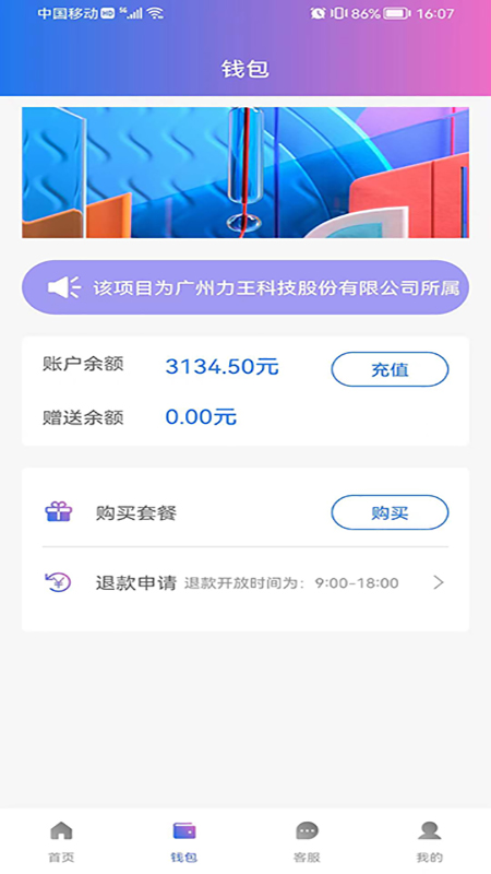 力王物联app v1.0 安卓版 2