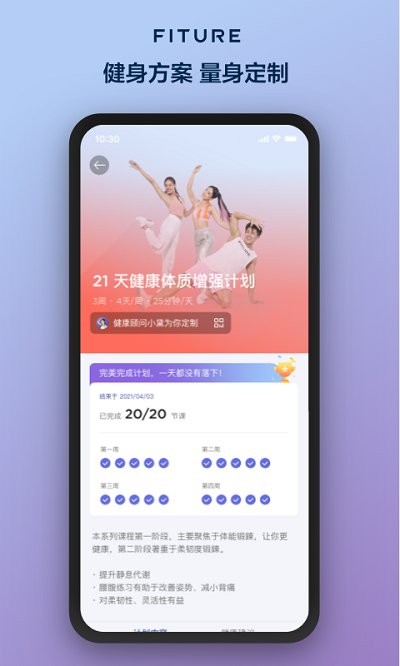 fiture官方版 v3.36.0 安卓最新版 2