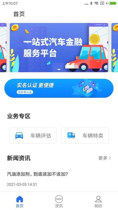 一站通app v3.8.1 安卓官方版 3