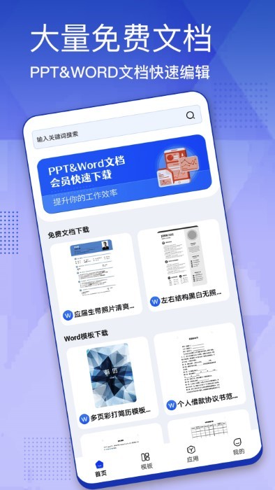 办公模板大全app v1.0.6 安卓版 0