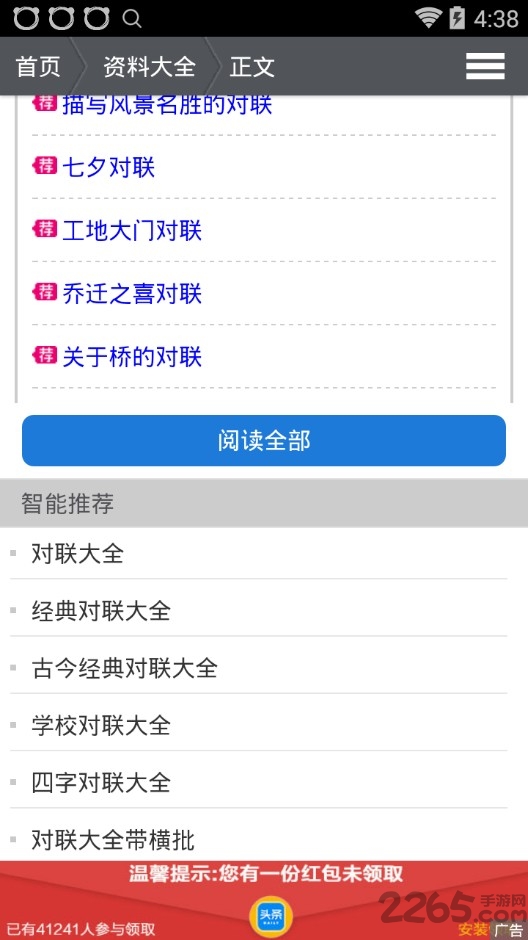 对联自动生成器