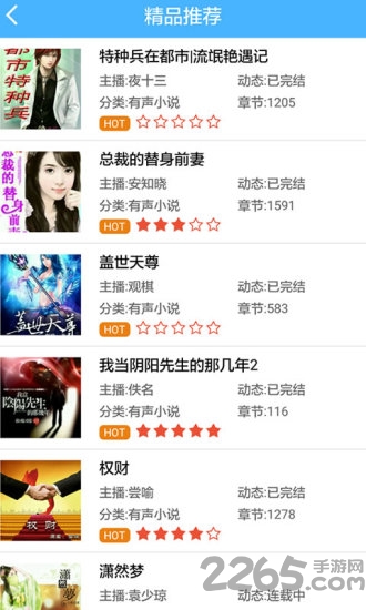 听世界听书手机版 v3.3.6 安卓版 0
