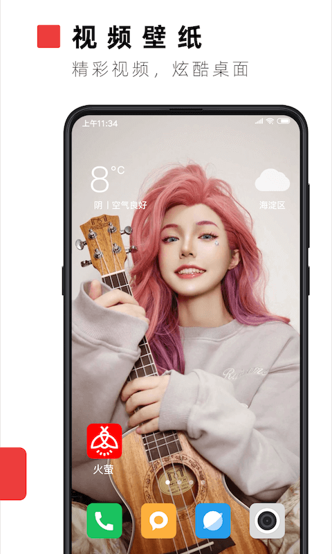 火莹桌面动态壁纸(更名火萤视频壁纸) v10.1.24 安卓版 1