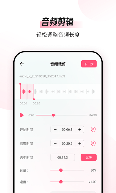 音频编辑转换器app v1.9.1 安卓版 0
