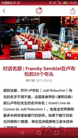 米其林指南手机版下载