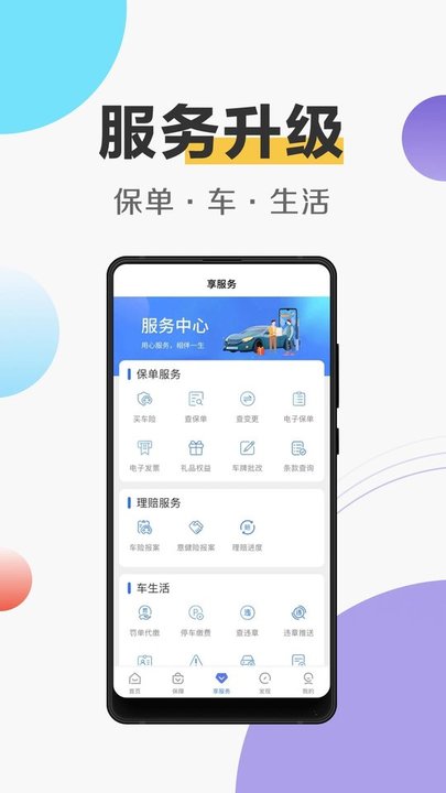 天安财险app下载