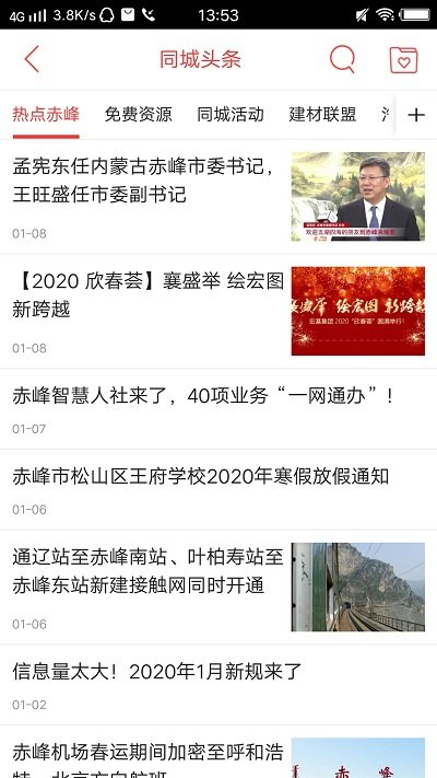 乐享赤峰同城app v9.4.4 安卓版 2