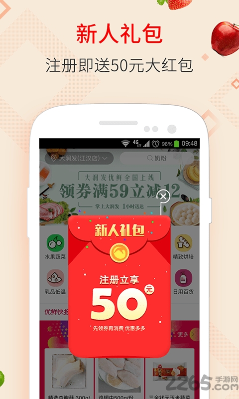 飞牛网大润发网上商城 v2.4.2 安卓最新版 3