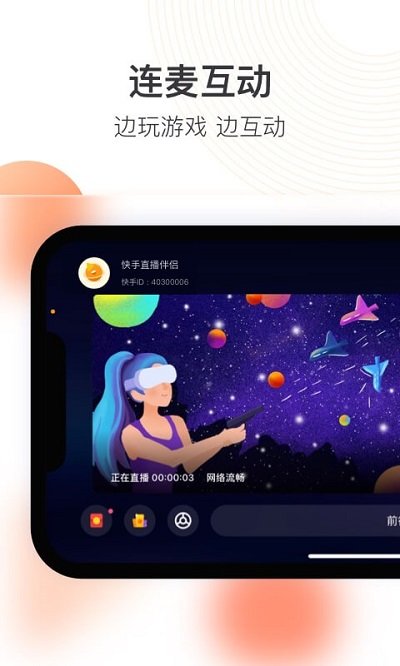快手直播伴侣苹果版下载